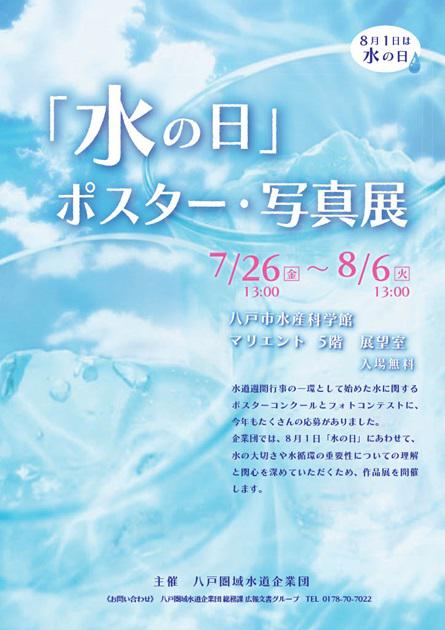 r02_mizunohisakuhinten_poster.jpg
