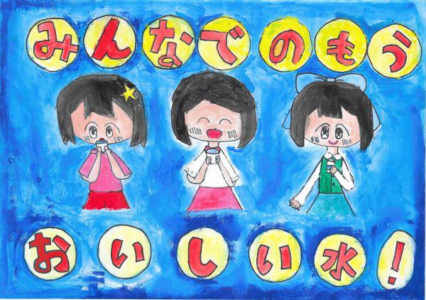 作品名「水を飲もう！」