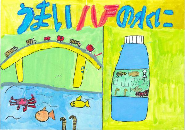 作品名「うまい八戸の水に」