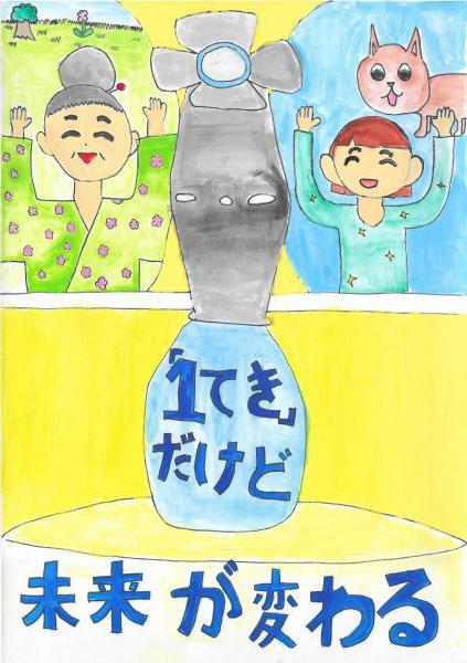 作品名「一てきの水」
