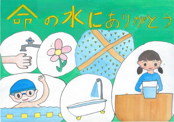 作品名「命の水にありがとう」