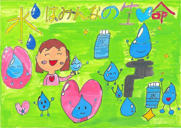 作品名「水はみんなの生命」