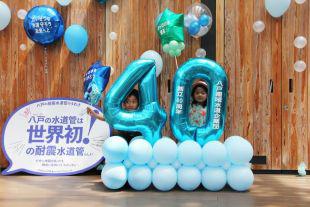 企業団は今年で40周年