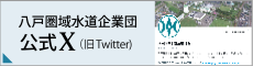 企業団公式X