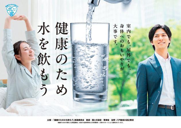 令和7年度　水を飲もう　ポスター