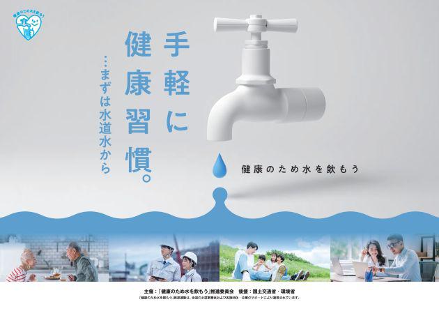 令和8年度 水を飲もう ポスター